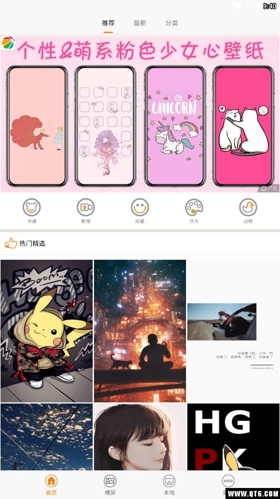 高清壁纸 3.0.0最新版