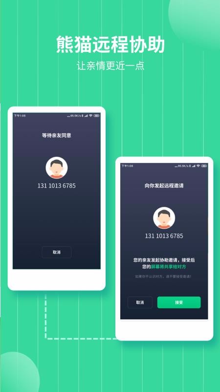 熊猫远程协助屏幕共享版