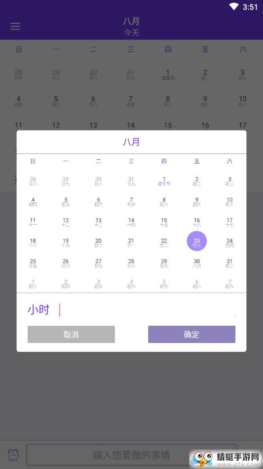 忙人日程 1.1安卓版