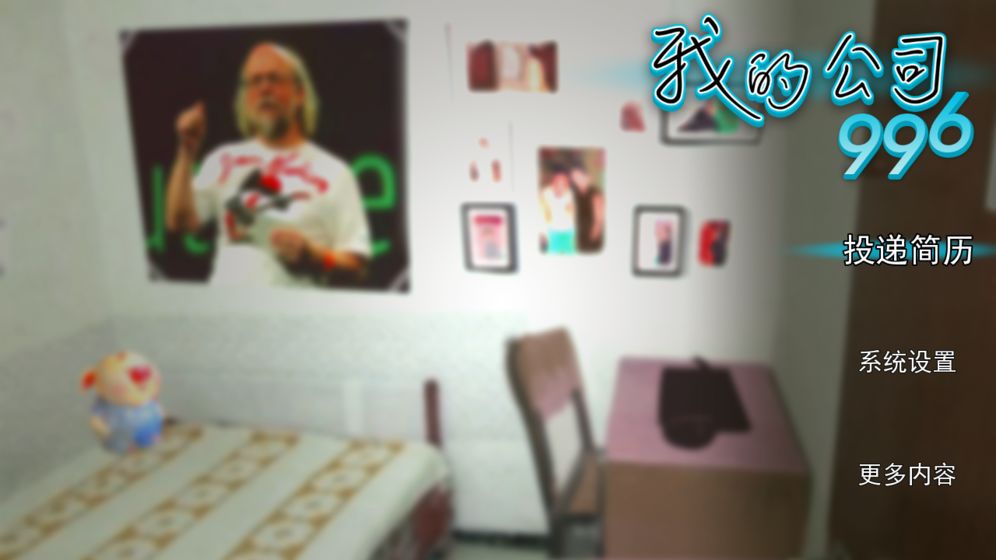 我的公司996app