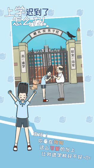 上学迟到了怎么办app