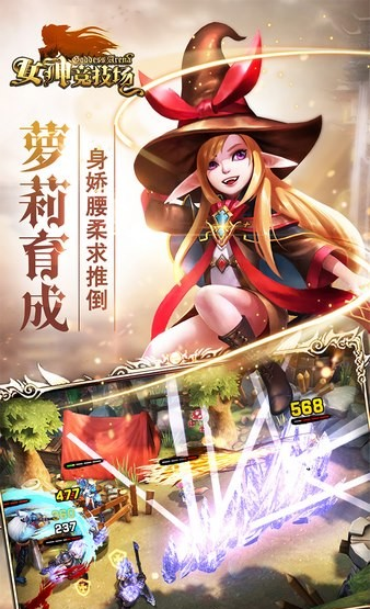 女神竞技场