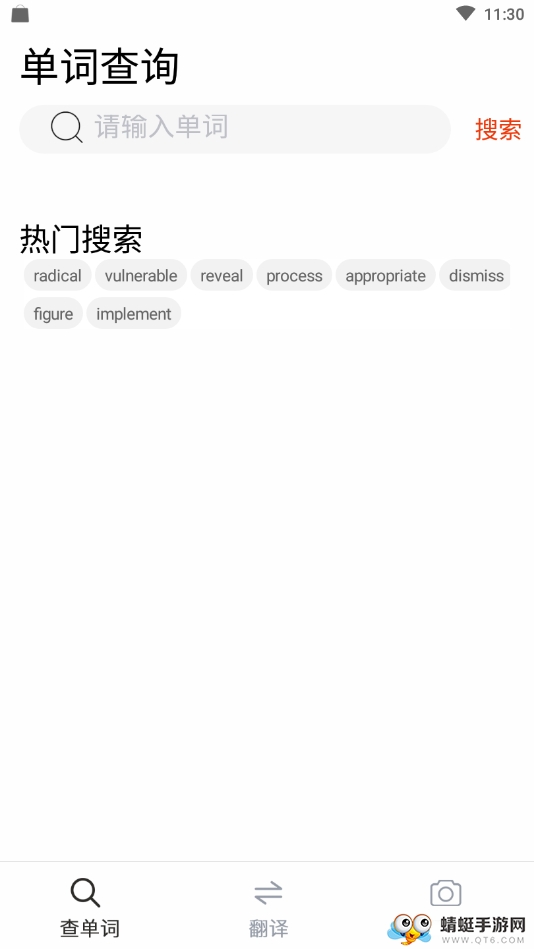 英语拍照翻译 1.6.6最新版