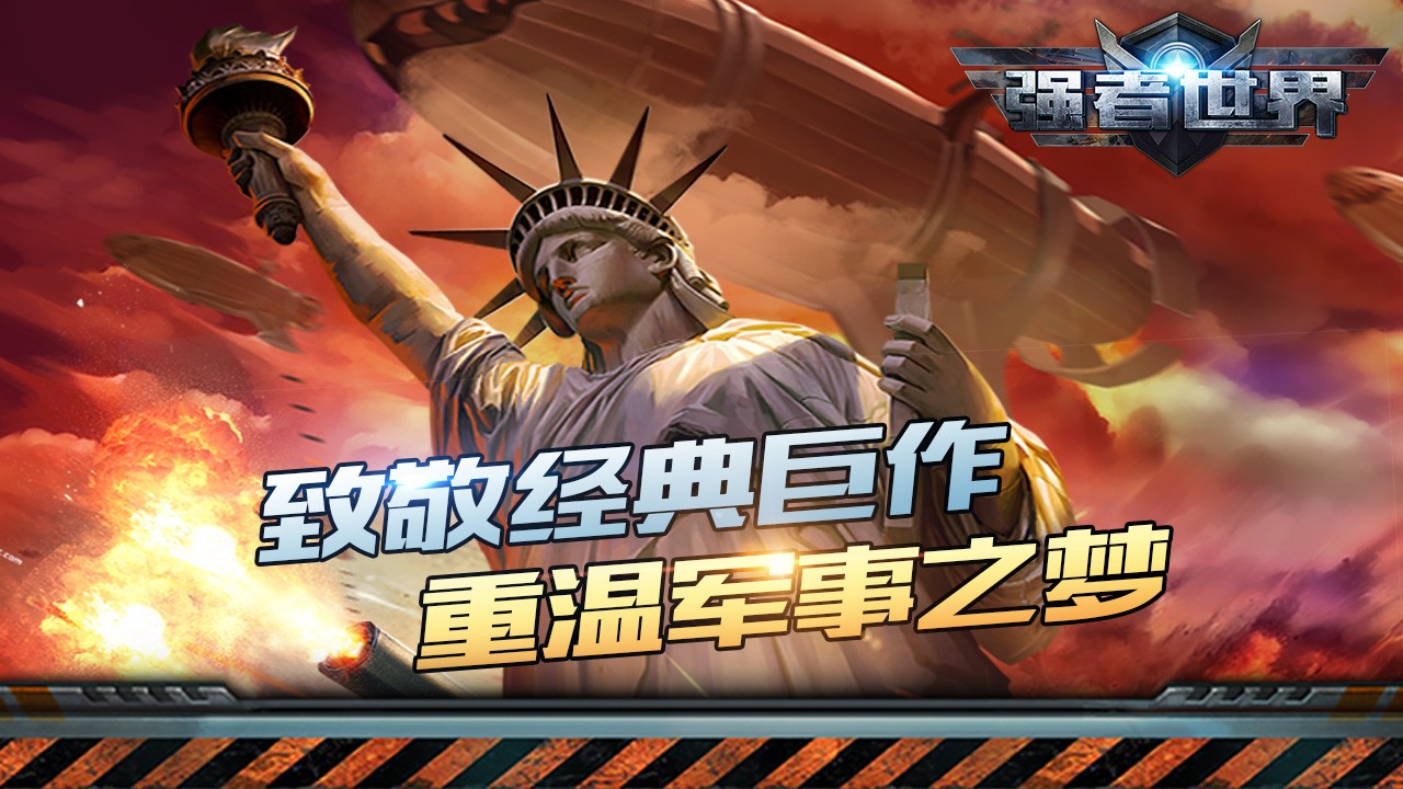 强者世界app