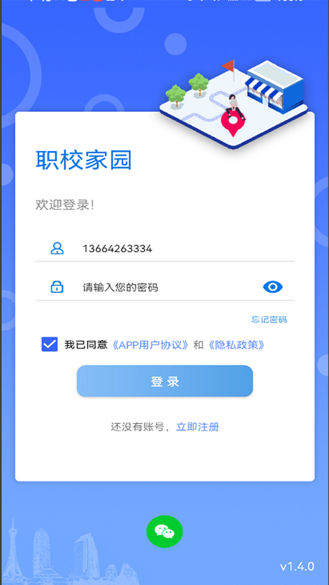 职校家园自动打卡