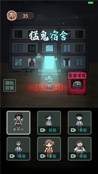 猛鬼宿舍猛鬼模式解锁版