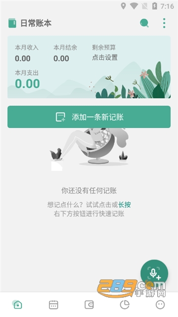 一木记账app手机版下载2023最新版v5.2.3安卓版