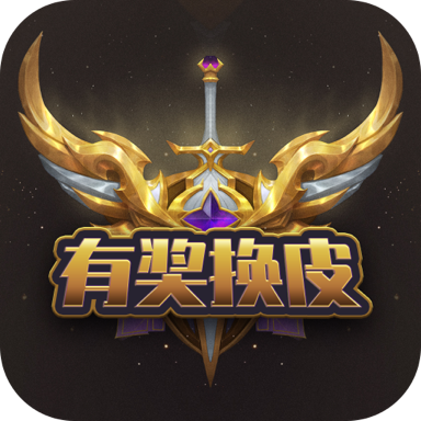 有奖换皮app免费下载官方最新版v1.0.0安卓版
