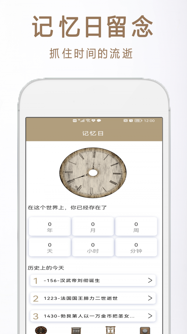 倒数记忆日