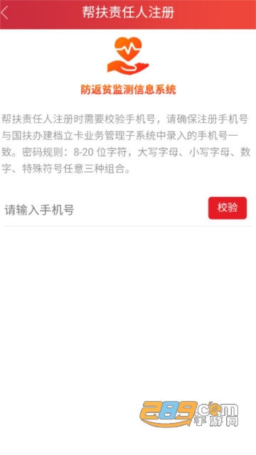 建档立卡防返贫监测app官方版下载2023最新版v2.1.2安卓版