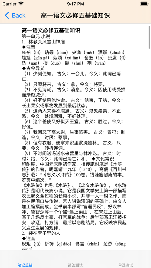 高中语文大全 ios版
