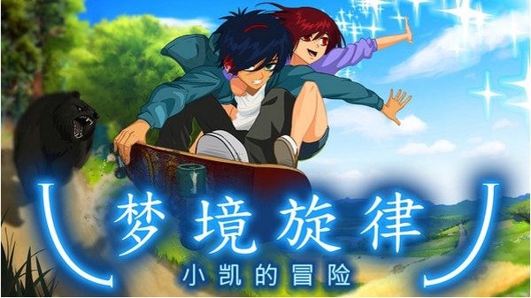 梦境旋律APP