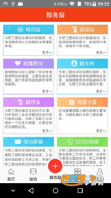 贵州工会app官方版下载2022最新版