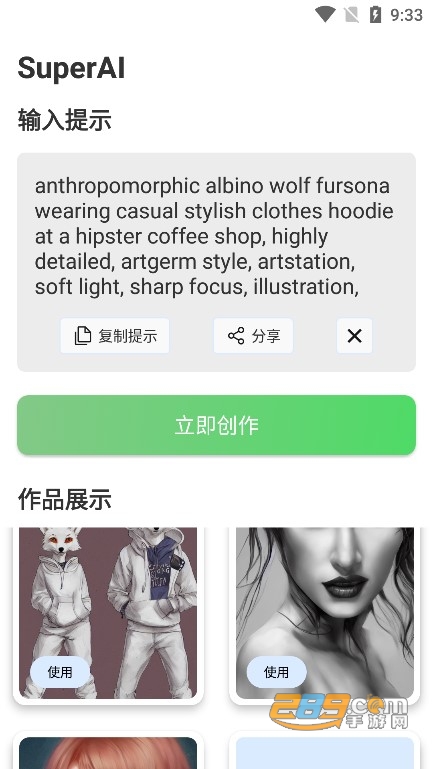 SuperAI绘画软件下载2022最新免费版v1.0.1安卓版