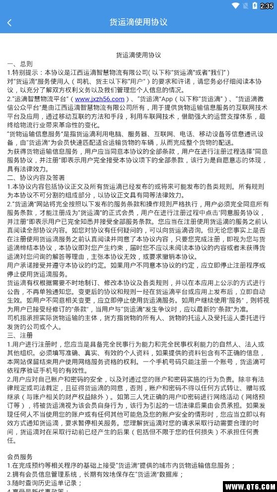 货运滴司机 1.3.99最新版