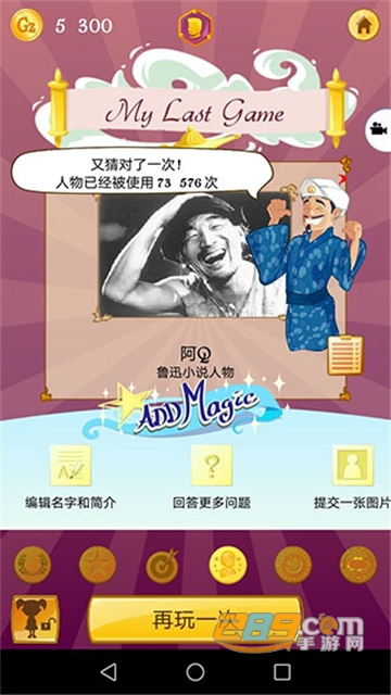 Akinator网络天才网易版下载安装最新版v8.5.26安卓版