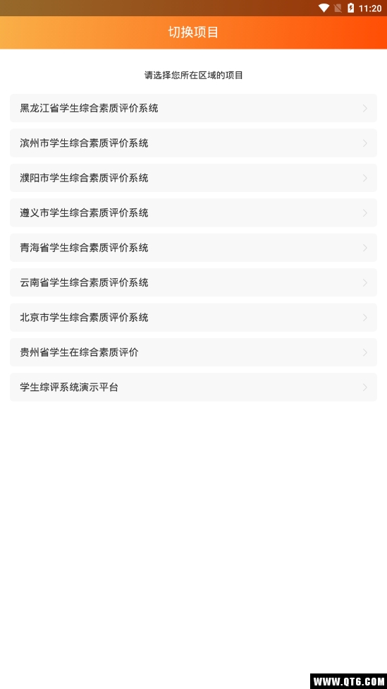 综评学生版 4.2.2最新版