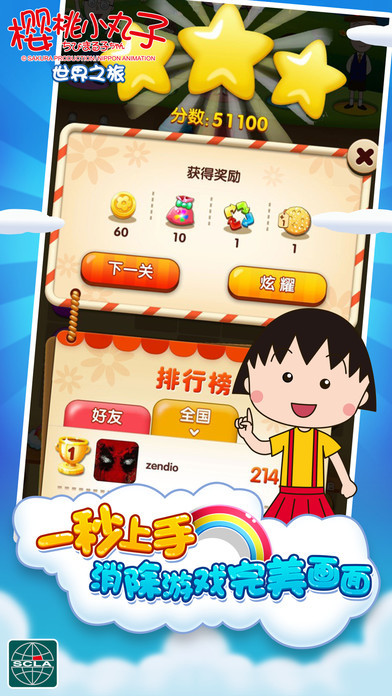 樱桃小丸子APP