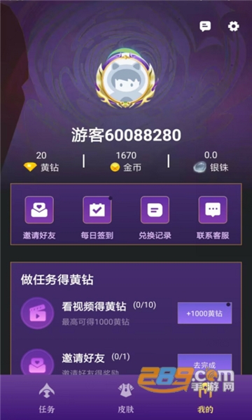 有奖换皮app免费下载官方最新版v1.0.0安卓版