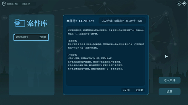 真探游戏手机版