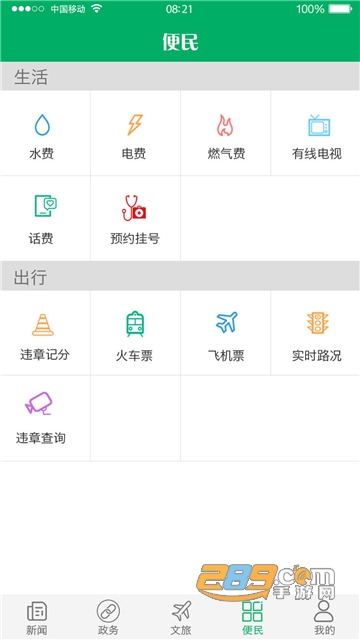 永川头条app官方版下载2024最新版v1.5.1手机版