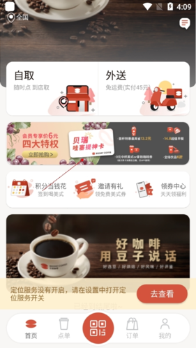 贝瑞咖啡怎么办哇塞卡2
