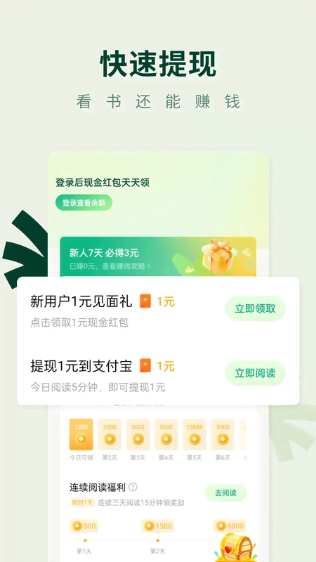 常读小说纯净版