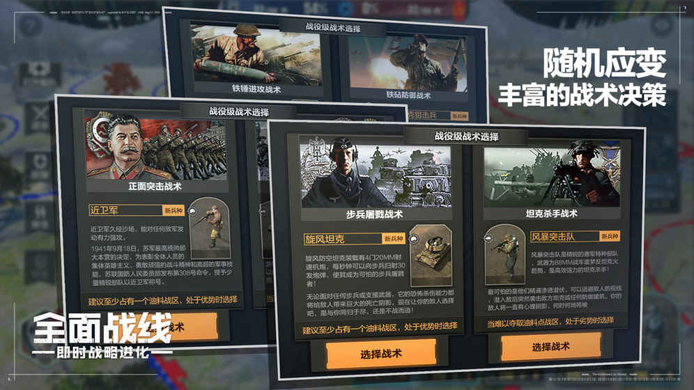 全面战线app