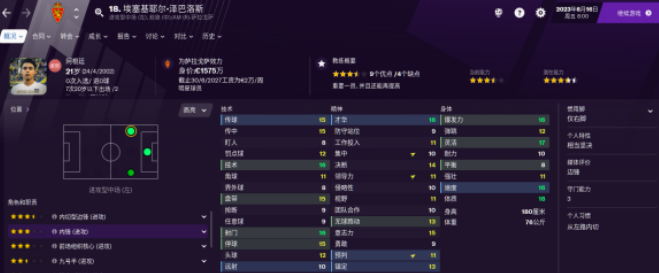 足球经理2022图片11