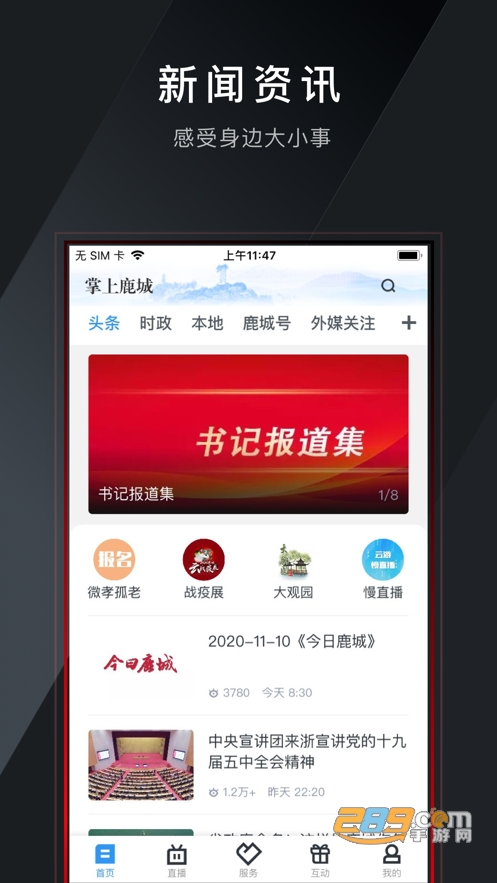 掌上鹿城app客户端下载2023安卓最新版v1.8.0最新版