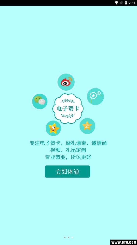 贺卡制作 5.12最新版