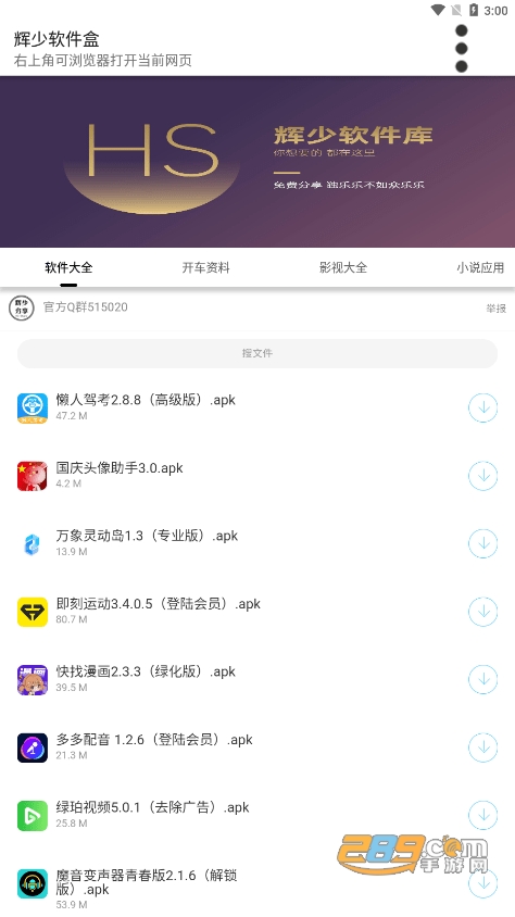 辉少软件盒app3.2安卓免费版v3.2升级版