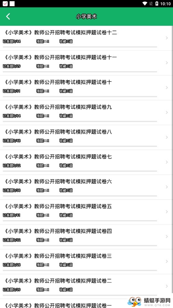 教师招聘赢题库 7.0安卓版