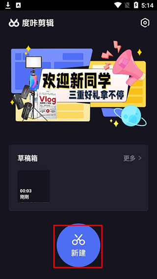 度加剪辑使用方法2