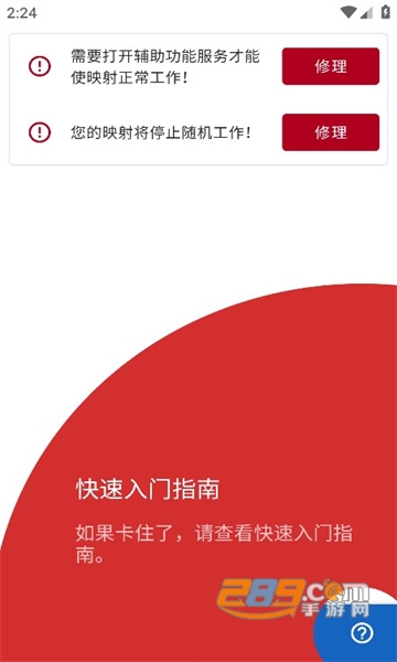 键映射器(花墨染汉化)中文2026最新版v4.0.5安卓汉化版