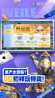 微乐斗地主最新版本安卓版