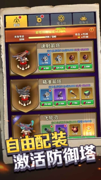重生塔防夺宝奇兵图片1