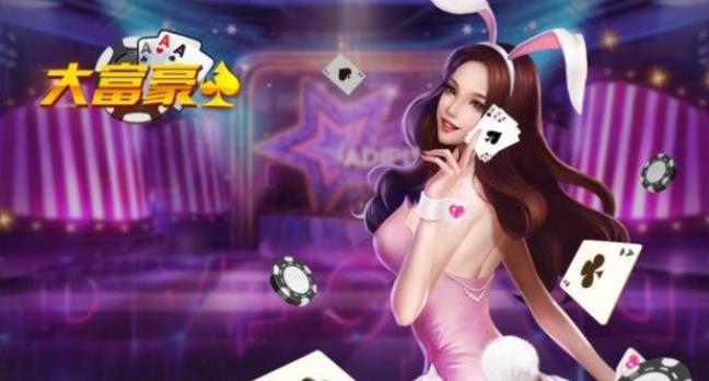 大富豪棋牌dfh920官网版游戏