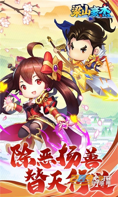 梁山豪杰手游下载免费抽元宝v1.1.0.00440030最新版
