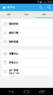 爱字体