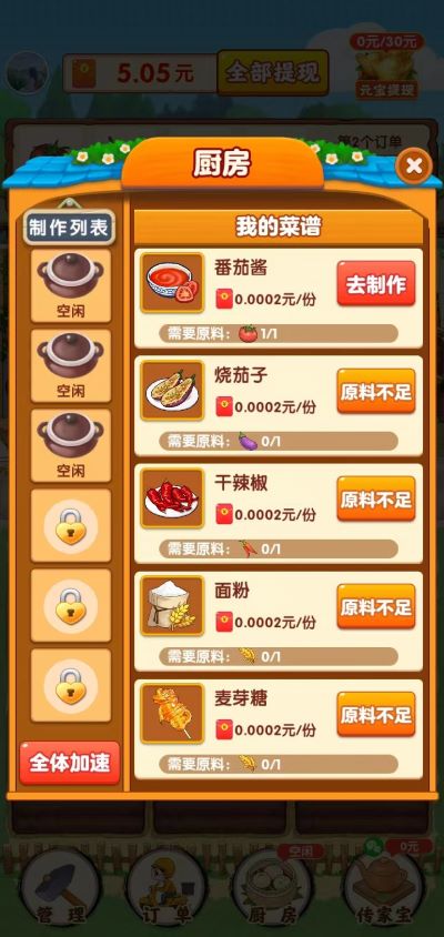 农家小院游戏