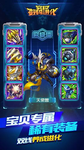 超级数码进化app