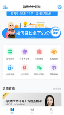 初级会计 1.0.0安卓版