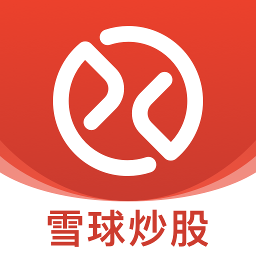 雪球炒股 11.28.1最新版