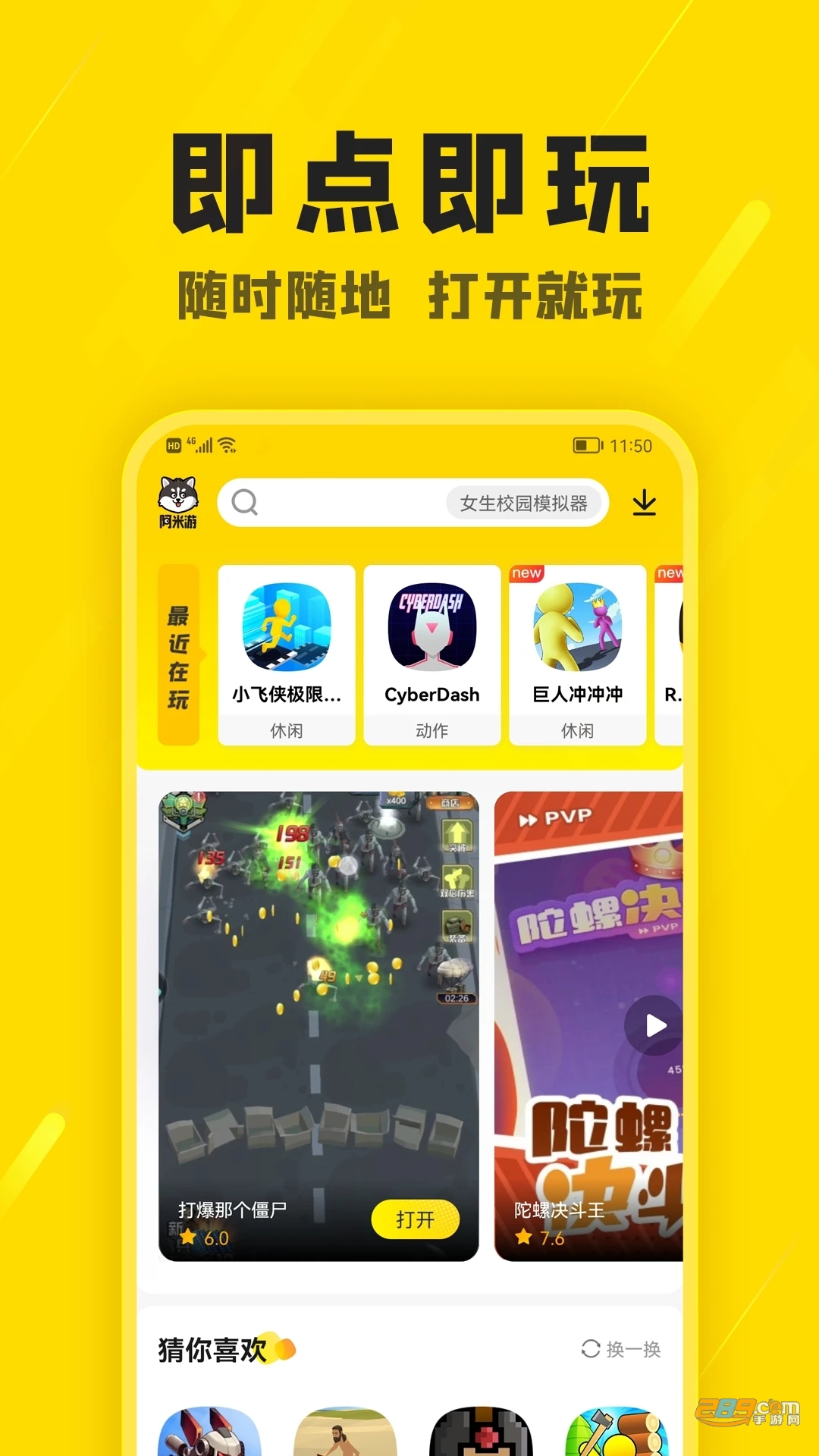 阿米游正版下载安装秒玩2023最新版v2.11.1安卓版