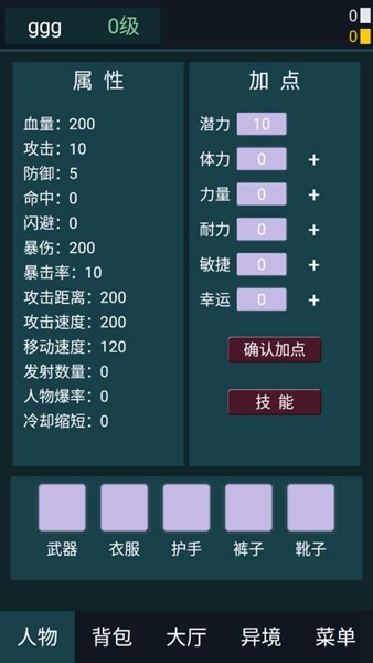 异境行者无限金币