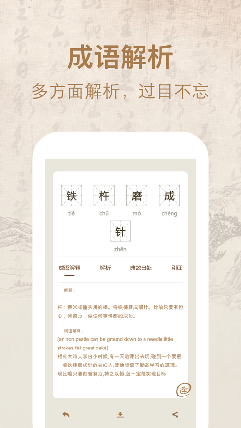 开心成语词典 ios版