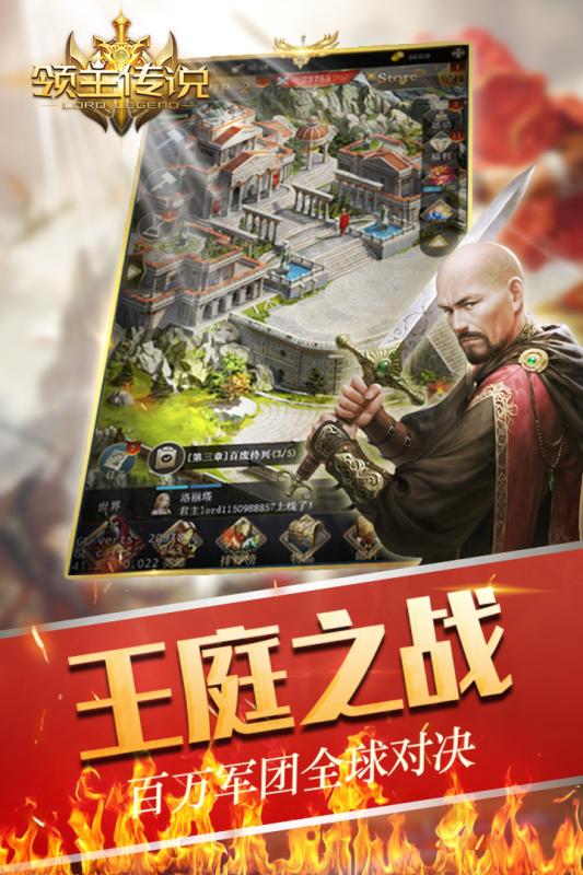 领主传说app
