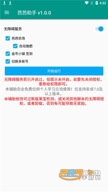 芭芭助手农场辅助app下载2023最新版v1.0.0安卓版