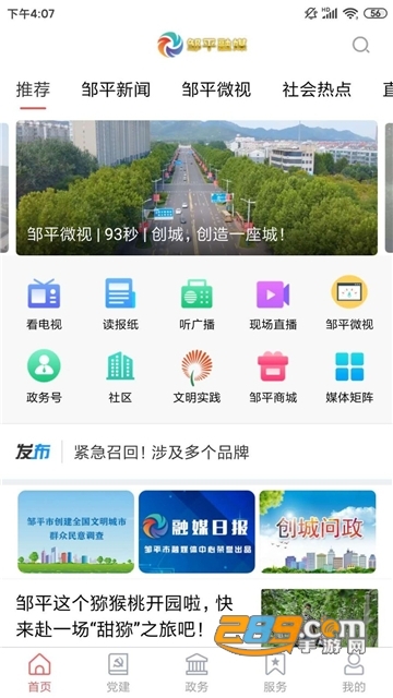 邹平融媒体app下载安卓2023最新版v1.3.48手机版